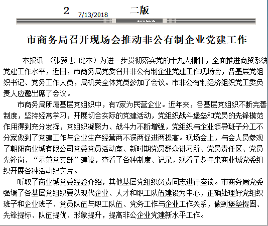 市商務局召開現(xiàn)場會推動非公有制企業(yè)黨建工作